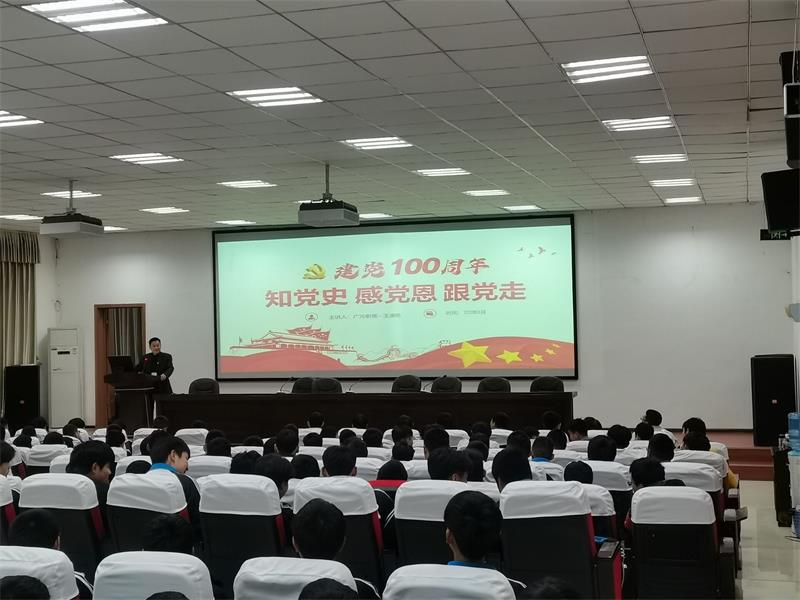 开学第一课 全员学党史
