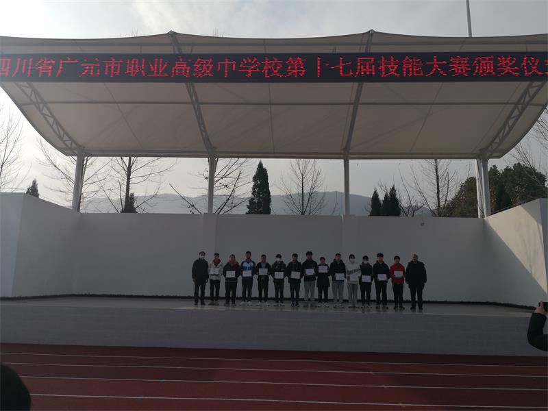 赛训结合促提升,表彰先进扬精神 ——广元职高举行第17届职业技能大赛颁奖活动