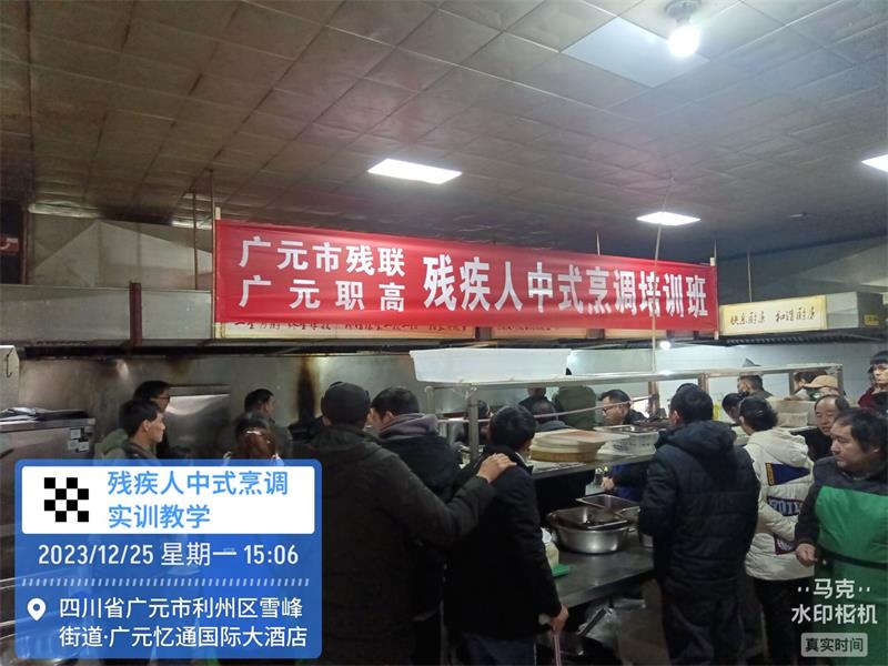 广元职高举办残疾人职业技能培训