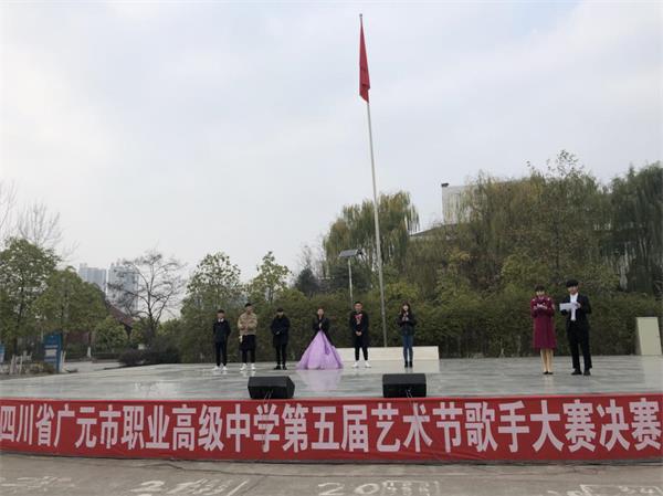 “音乐点亮青春 歌声唱响未来”——市职高第五届校园歌手大赛圆满落幕