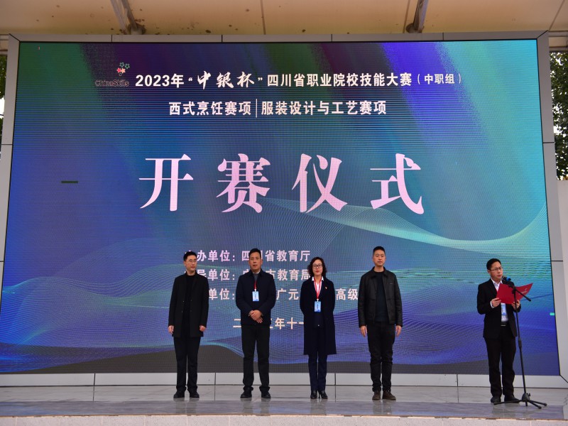 2023年“中银杯”四川省职业院校技能大赛（中职组）服装设计与工艺、西式烹饪赛项在广元职高圆满举行