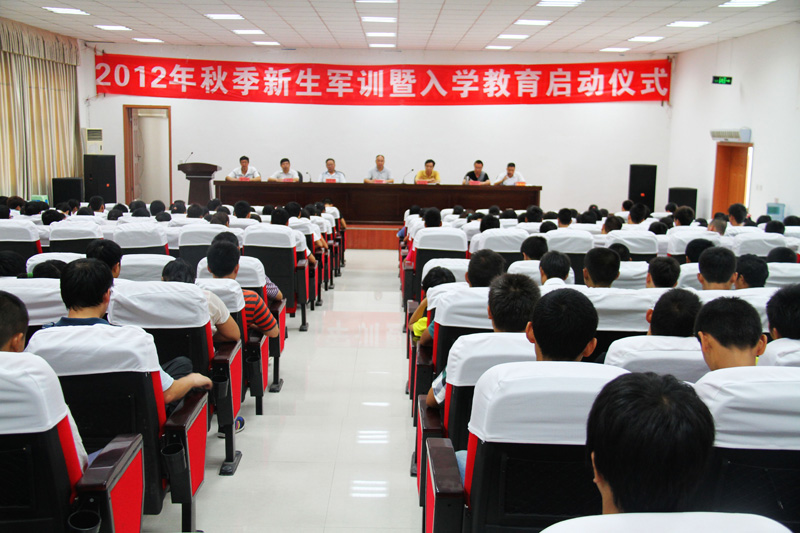 我校2012年秋季新生军训暨入学教育动员大会隆重举行