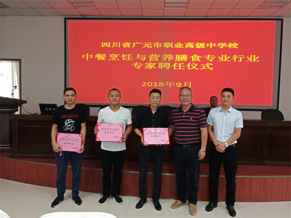 广元职高聘请行业专家为特聘教师