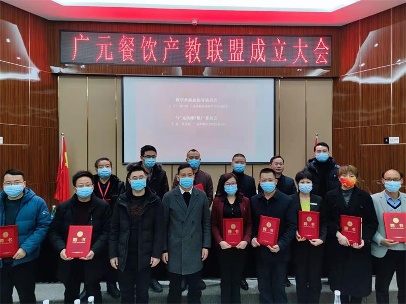 深化餐饮产教融合,打造女皇城市名片 ——广元餐饮产教联盟正式成立