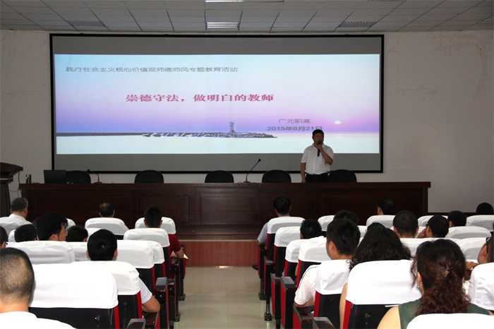 崇德守法 做明白的教师——广元职高开展师德师风专题教育活动