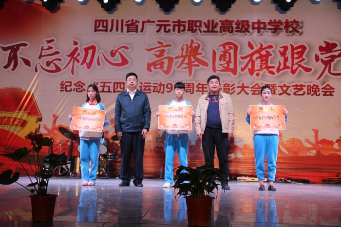 “不忘初心.高举团旗跟党走” ----广元职高隆重纪念“五四”运动98周年