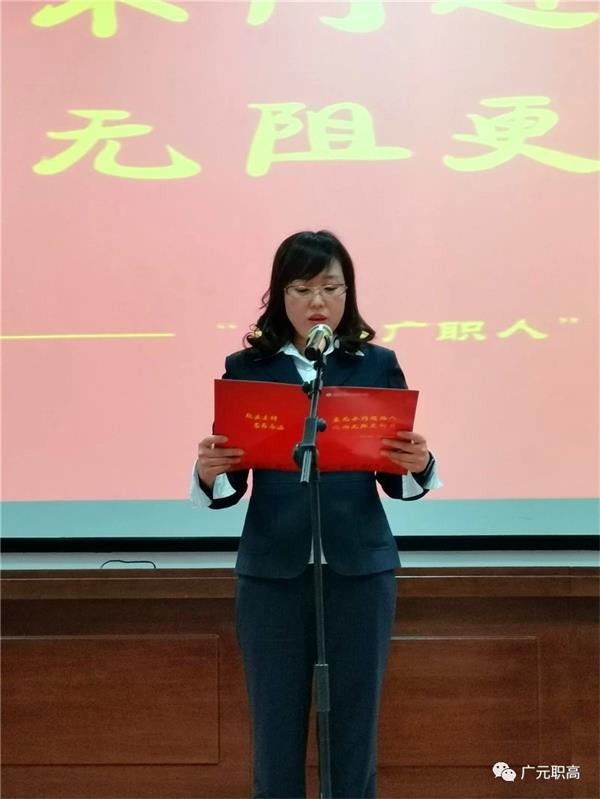 广元职高第一届“最美广职人”表扬大会圆满举行