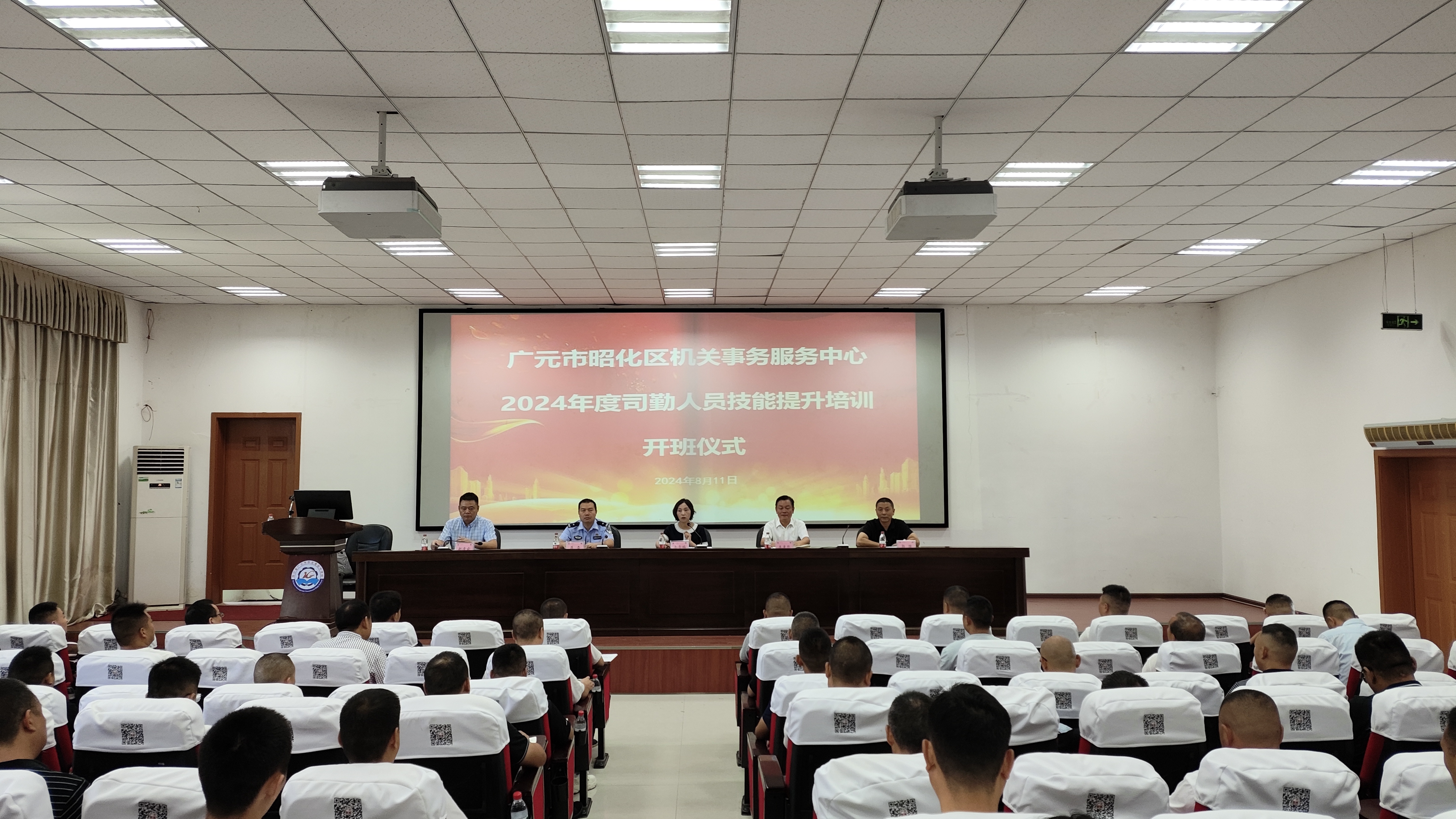 广元职高举行司勤人员(昭化区机关事务中心) 技能提升培训