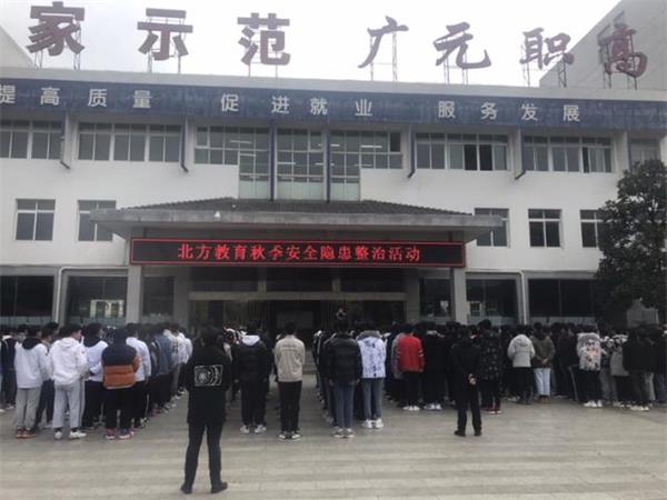 广元职高北方教育安全整治活动出实招