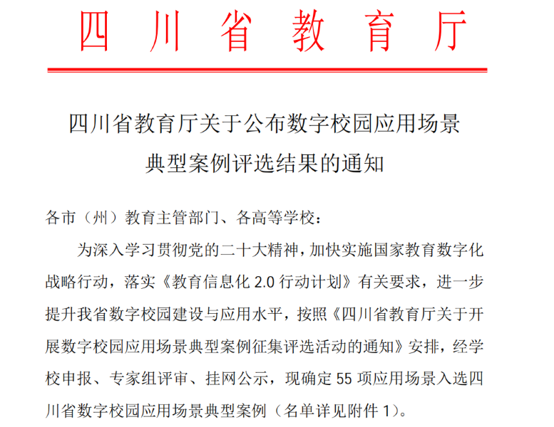 广元职高:《课前自学、课中研学、课后思学:以学生为中心信息化教学模式》入选四川省数字校园应用场景典型案例