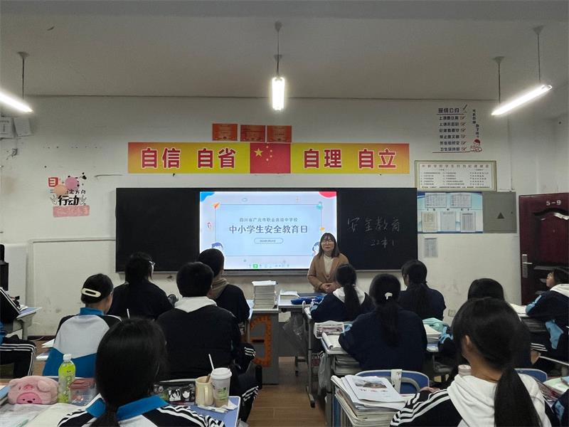 强化安全意识 提升安全素养 ——广元职高开展2024年全国中小学生安全教育日主题活动