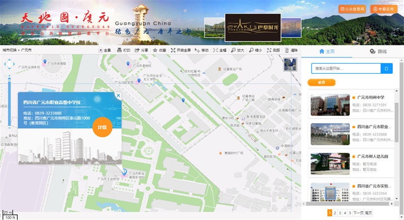 国家公共地理信息平台“天地图 · 广元”已上线我校主页