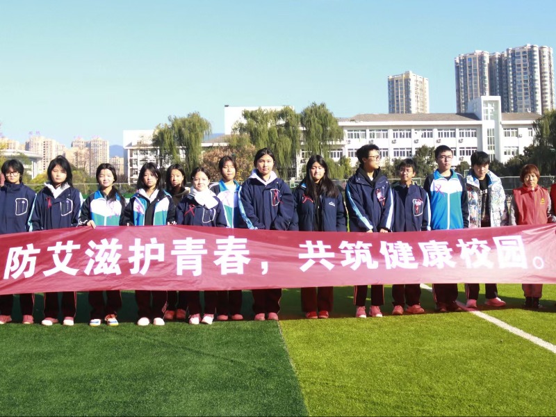 广元职高:防艾守护青春,共筑健康校园