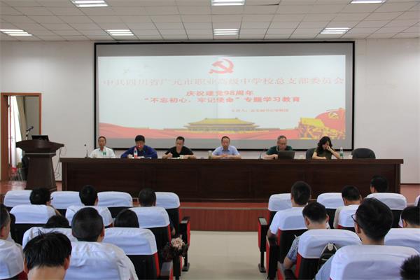 广元职高党总支圆满举行庆祝建党98周年暨2018-2019年度党建先进表彰大会