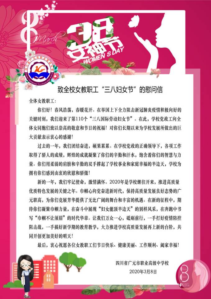最美的节日 最美的女神—致敬战“疫”中的美丽女教师