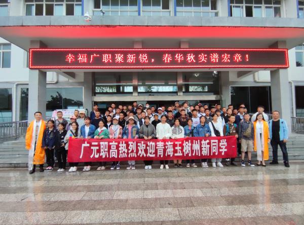 玉树学子异地求学,广职教师暖心铺路