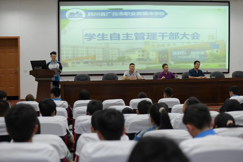 市职高举行学生自主管理干部大会