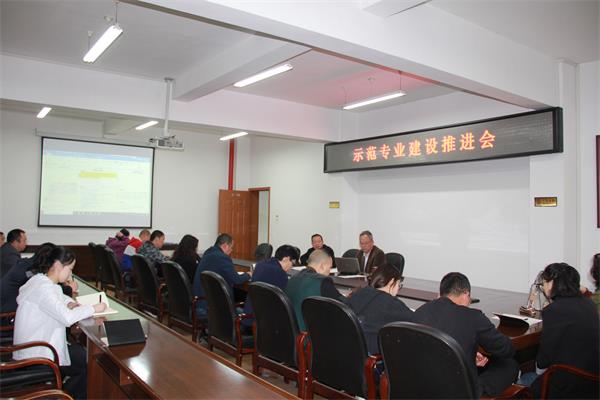 我校举行省示范专业建设推进会