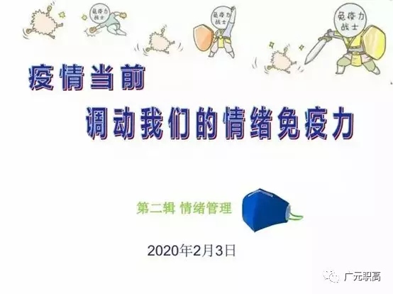师生居家十个心理“口罩” 第二辑