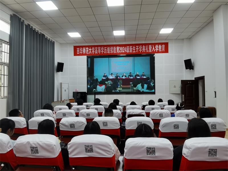 西华师范大学2024级成人教育开学典礼暨入学教育在广元职高举行