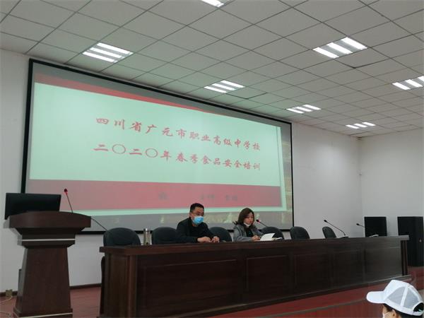 我校开展春季食品安全培训