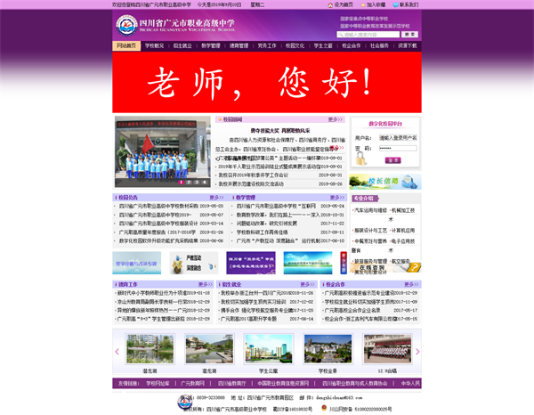 广元职高庆祝第35个教师节系列活动掠影
