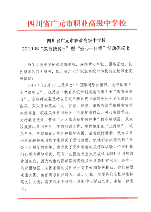 1017邀您一起 关注参与教育扶贫