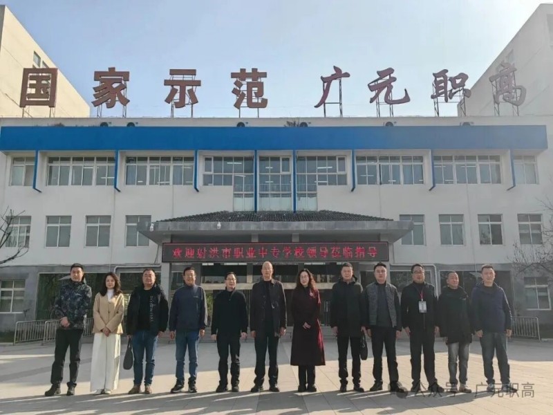 射洪市职业中专赴广元职高考察交流，共绘职业教育发展新蓝图