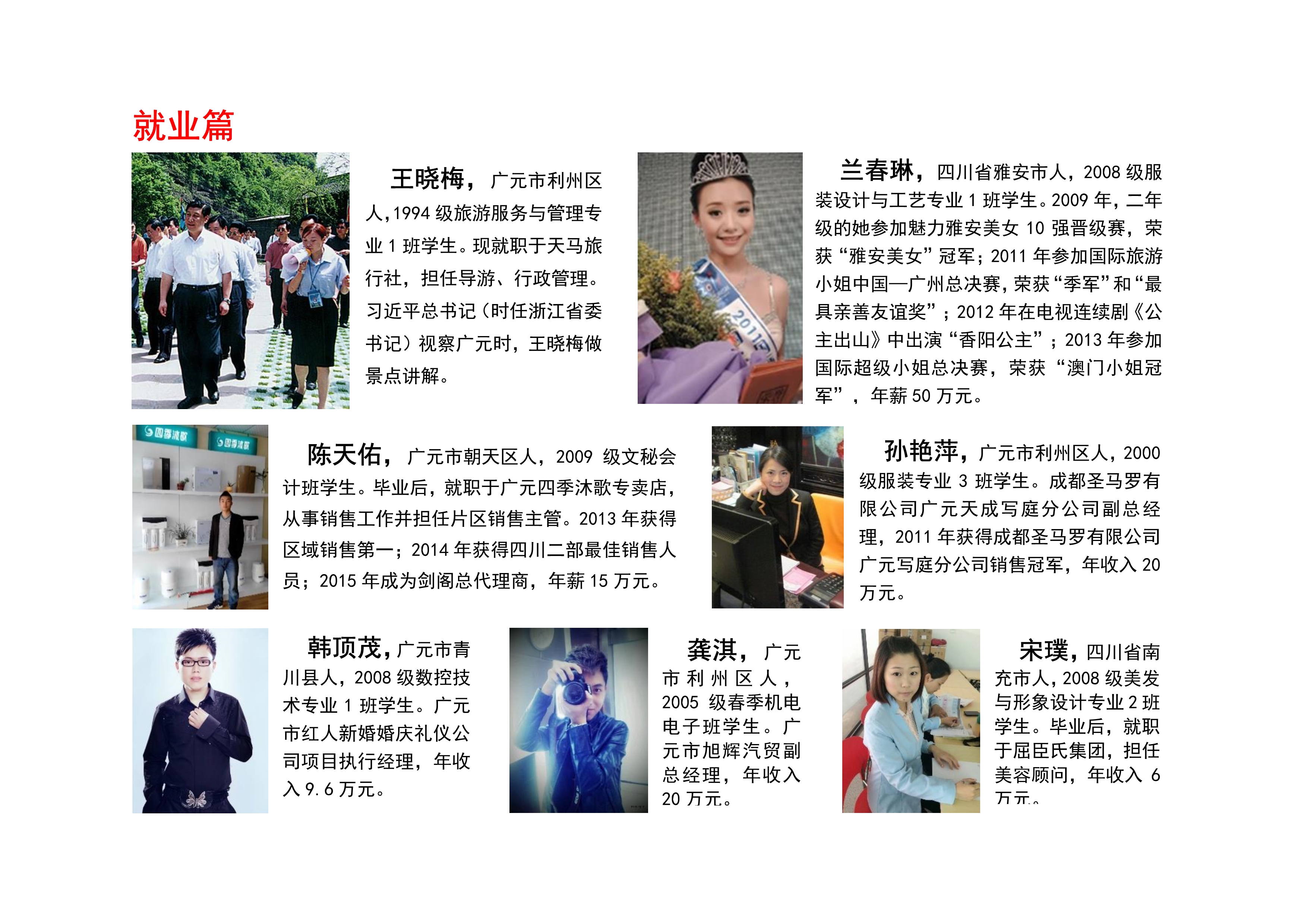 毕业生之就业篇一