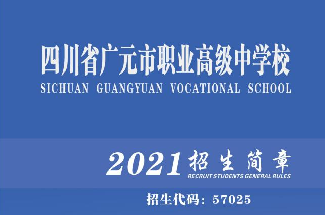 2021招生简章